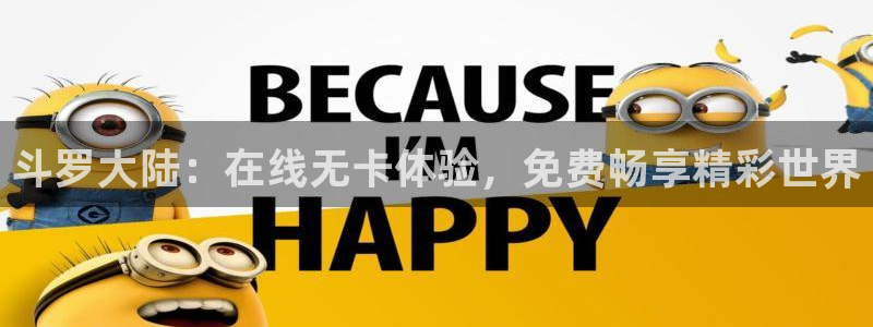 美丽新世界51漫画画下载：斗罗大陆：在线无卡体验，免费畅享精彩世界